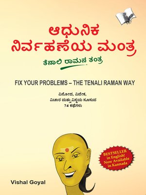 cover image of Fix Your Problem - The Tenali Raman Way
